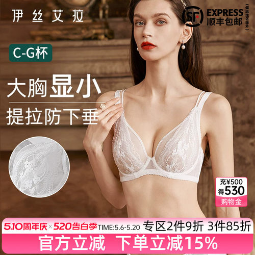 伊丝艾拉白色蕾丝内衣女大胸显小