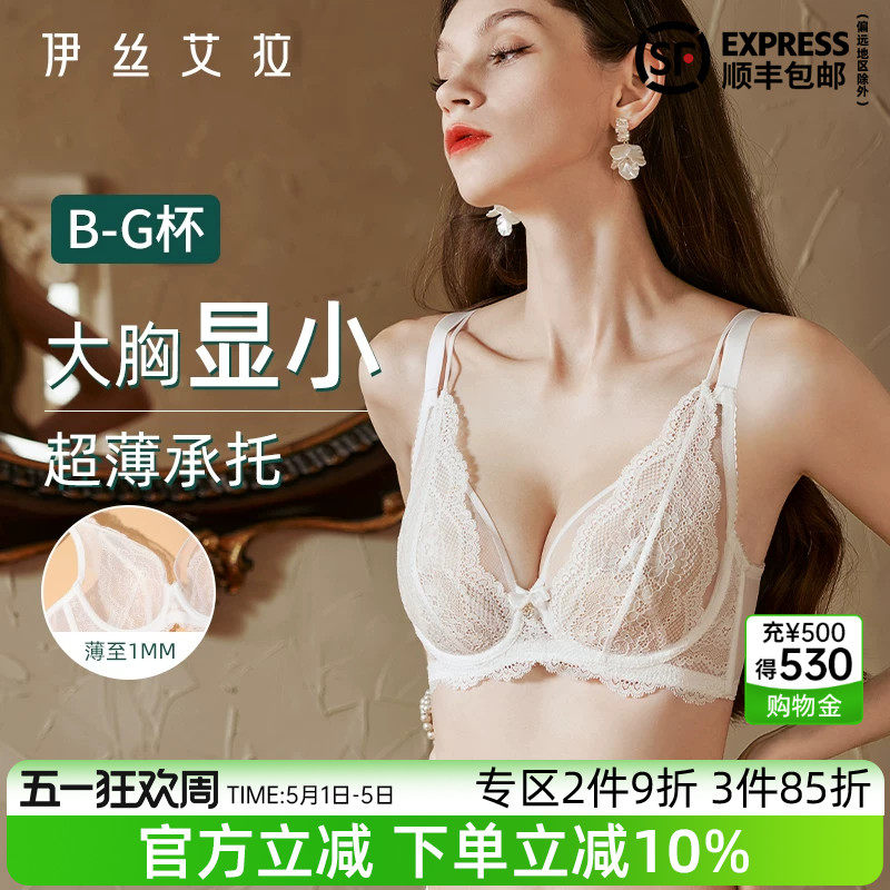 伊丝艾拉法式性感大胸显小全罩杯文胸白色蕾丝胸罩超薄款内衣女夏
