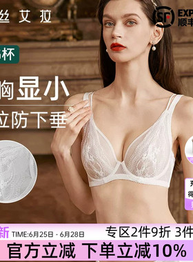 伊丝艾拉白色蕾丝内衣女全罩杯大胸显小文胸套装透气舒适聚拢胸罩