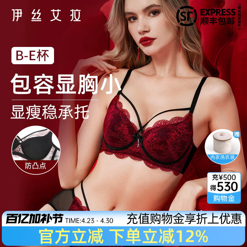 伊丝艾拉红色蕾丝文胸套装性感大胸显小胸防下垂收副乳聚拢内衣女