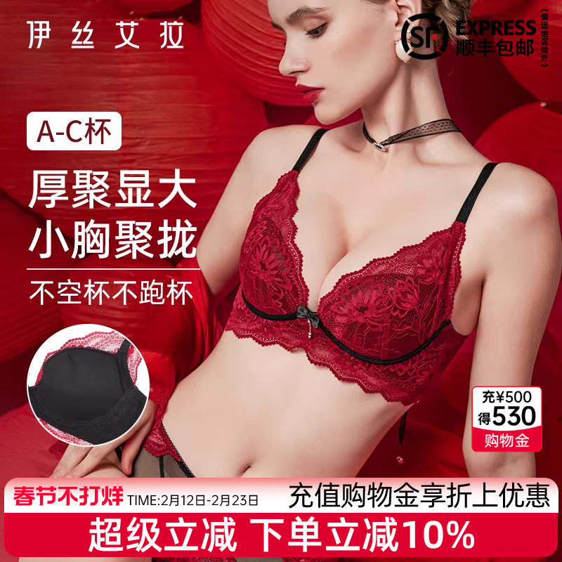 伊丝艾拉马年本命年红色内衣套装女小胸聚拢显大结婚新娘蕾丝文胸