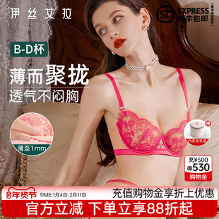 伊丝艾拉粉色蕾丝性感内衣套装女夏薄款透气防下垂聚拢收副乳文胸