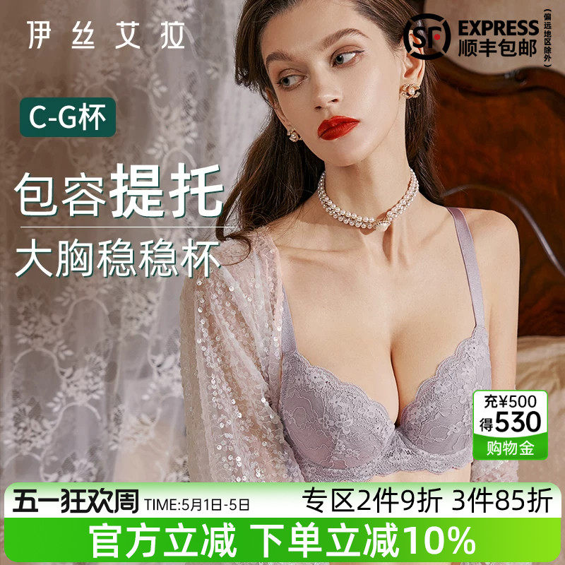 伊丝艾拉内衣女大胸显小聚拢防下垂全罩杯透气蕾丝性感文胸套装