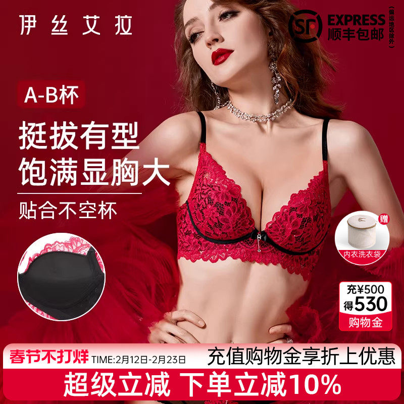 伊丝艾拉红色蕾丝内衣女士小胸聚拢显大结婚新娘性感纯欲文胸套装