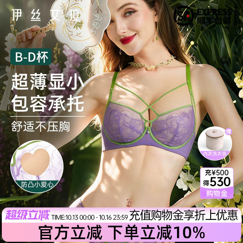 伊丝艾拉紫色内衣套装女士大胸显小法式性感纯欲薄款蕾丝美背文胸