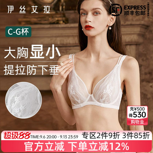 伊丝艾拉白色蕾丝内衣女大胸显小