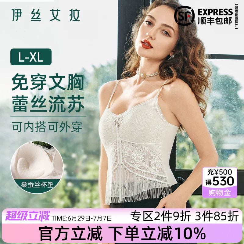 伊丝艾拉白色蕾丝吊带背心女新款带胸垫打底内搭免穿文胸上衣外穿