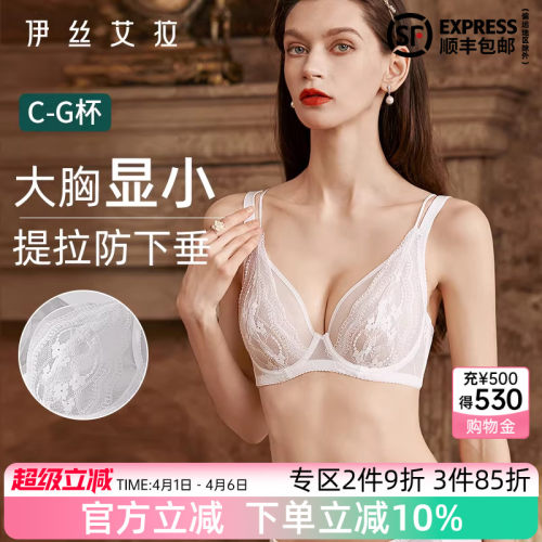 伊丝艾拉白色蕾丝内衣女大胸显小