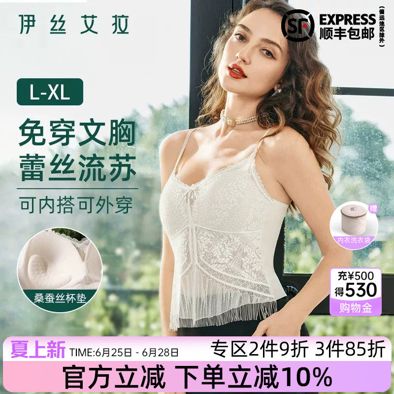 伊丝艾拉白色蕾丝吊带背心女新款带胸垫打底内搭免穿文胸上衣外穿