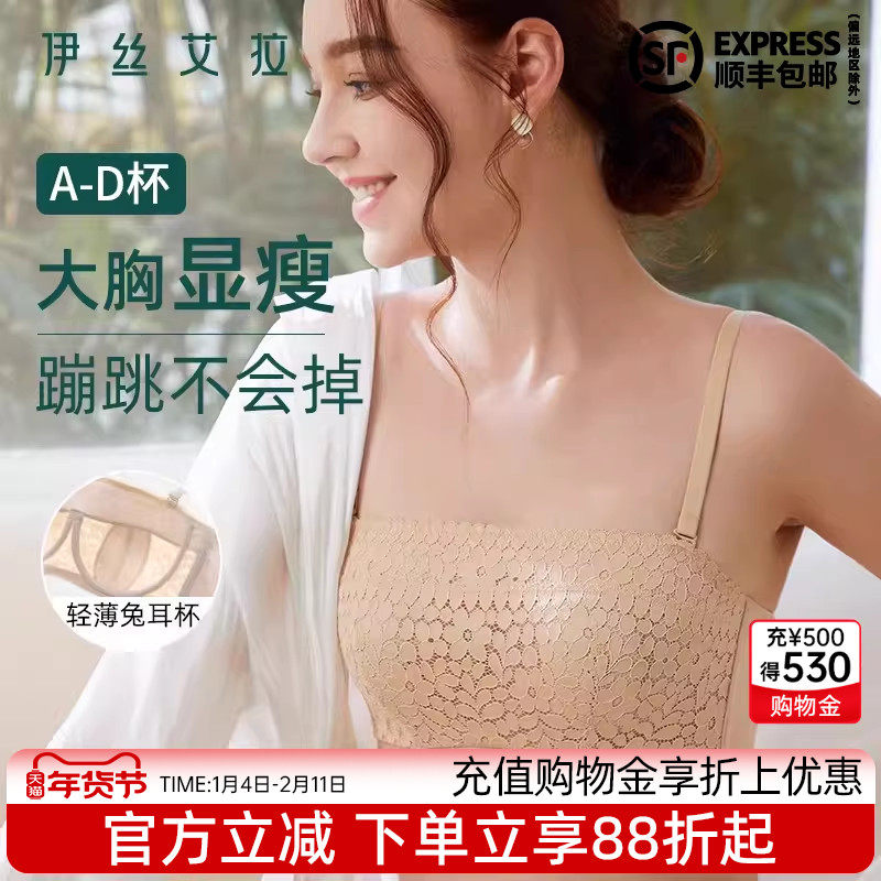伊丝艾拉抹胸肤色内衣女大胸显小全罩杯防走光薄款蕾丝细肩带文胸,女士内衣/男士内衣/家居服,文胸,淘宝优惠券,粉丝福利购,淘宝优惠卷
