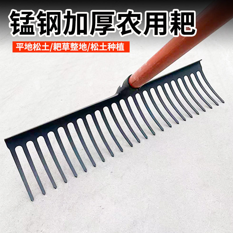 锰钢一体耙子加厚多齿平床耙农用工具松土平地耙草搂草加宽铁耙子