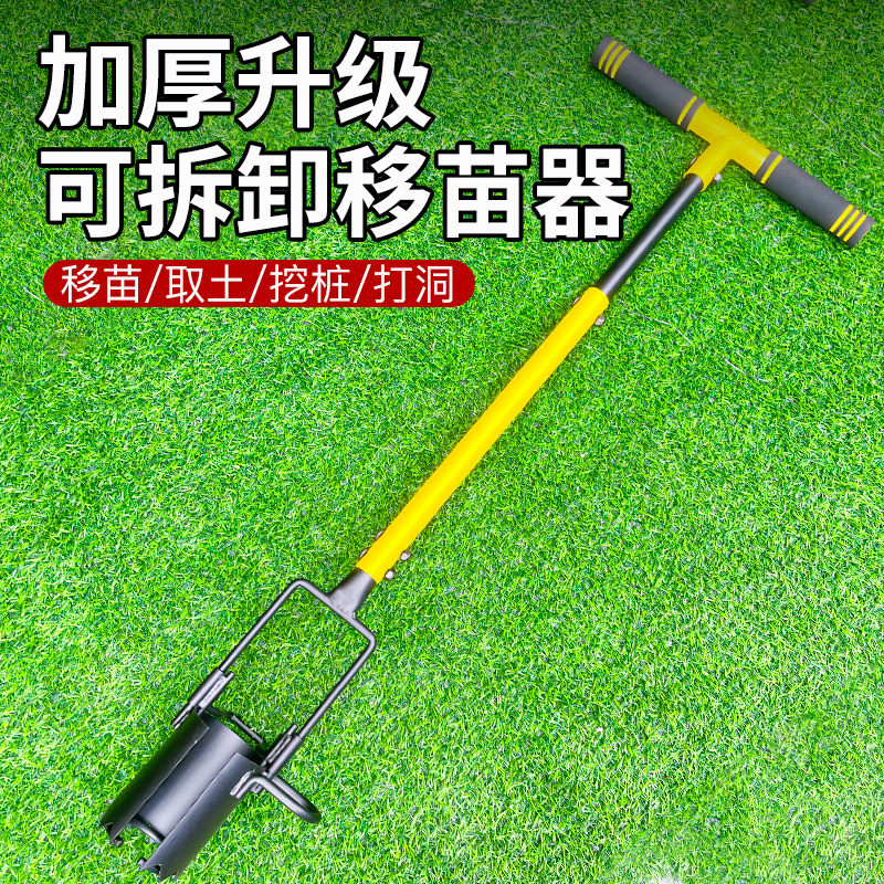 移苗神器移栽补苗器取土器农用玉米移栽种植地膜打孔器打洞起苗铲