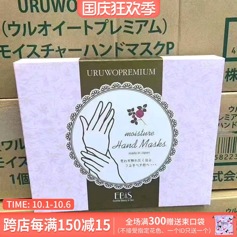 5分钟敷出少女嫩白手~日本ebis惠百施贵妇手膜36片防裂去角质属于什么档次？
