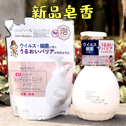 新品皂香 日本原装进口lion狮王洗手液全植物洁净泡沫450ml替换瓶