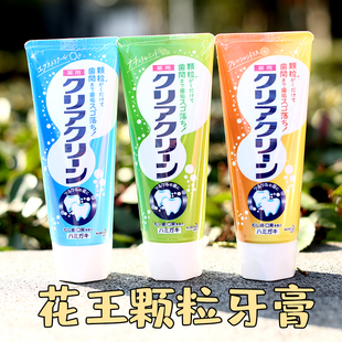 日本原装 花王薄荷牙膏大颗粒除牙垢预防牙龈问题130g美白