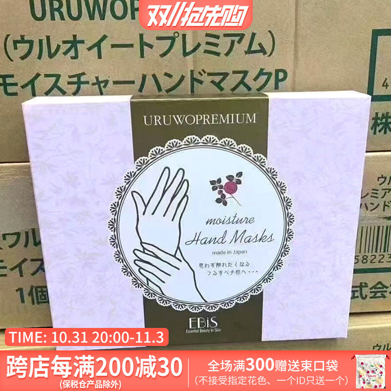 5分钟敷出少女嫩白手~日本ebis惠百施贵妇手膜36片防裂去角质怎么看?