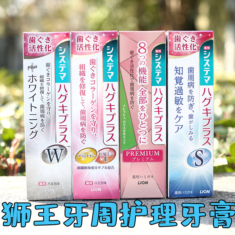 日本原装进口狮王牙膏 LION牙膏 防牙周炎去口气 美白去牙渍22年8