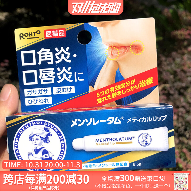 日本曼秀雷敦口角炎唇炎皲裂膏润唇修复膏8.5g正品防干裂