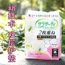 全棉36组 小林双层护垫 无香 包邮 2层 日本小林护垫 进口双层护垫