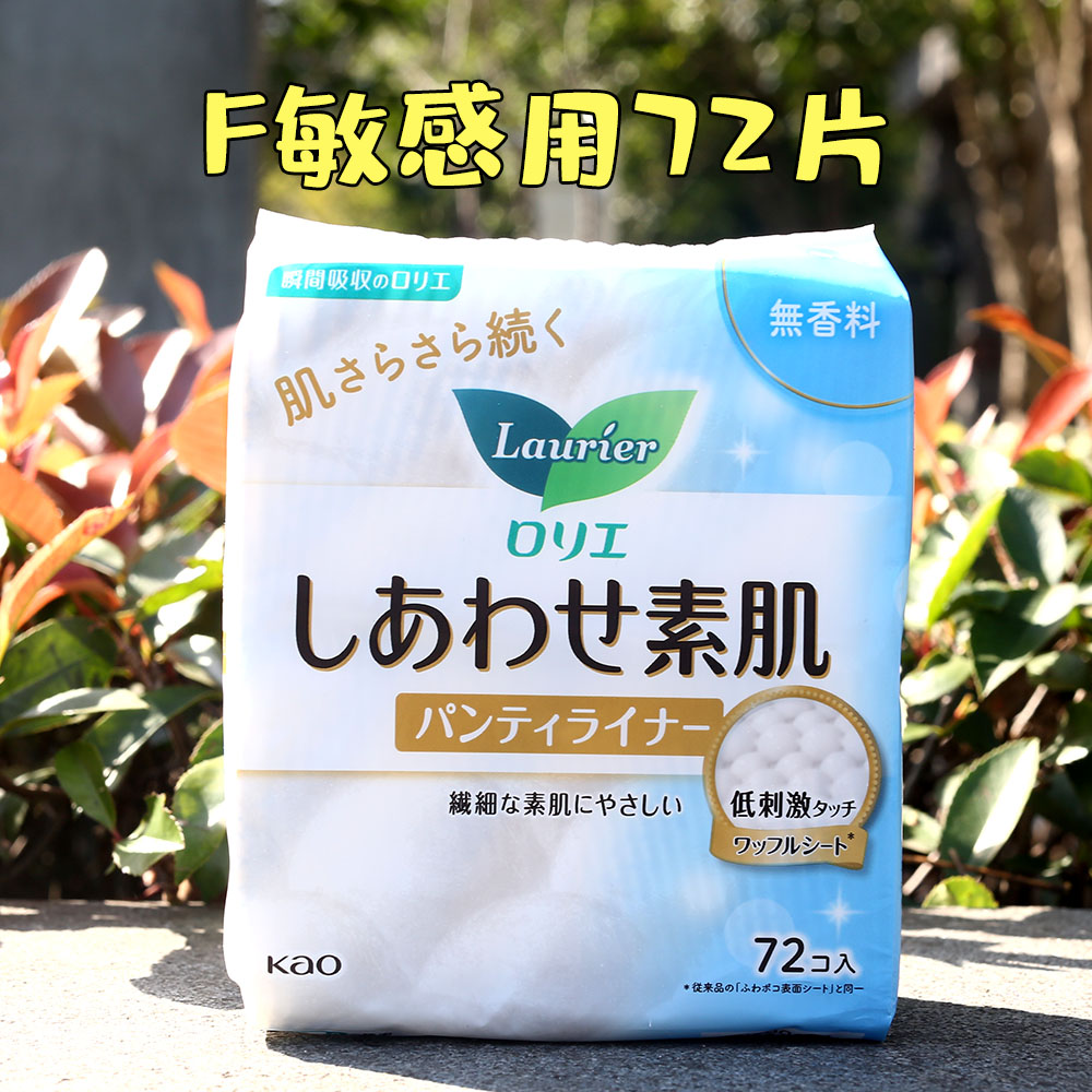 日本原装进口花王F系列护垫超薄透气柔棉72片14CM敏感肌无香 洗护清洁剂/卫生巾/纸/香薰 护垫 原图主图