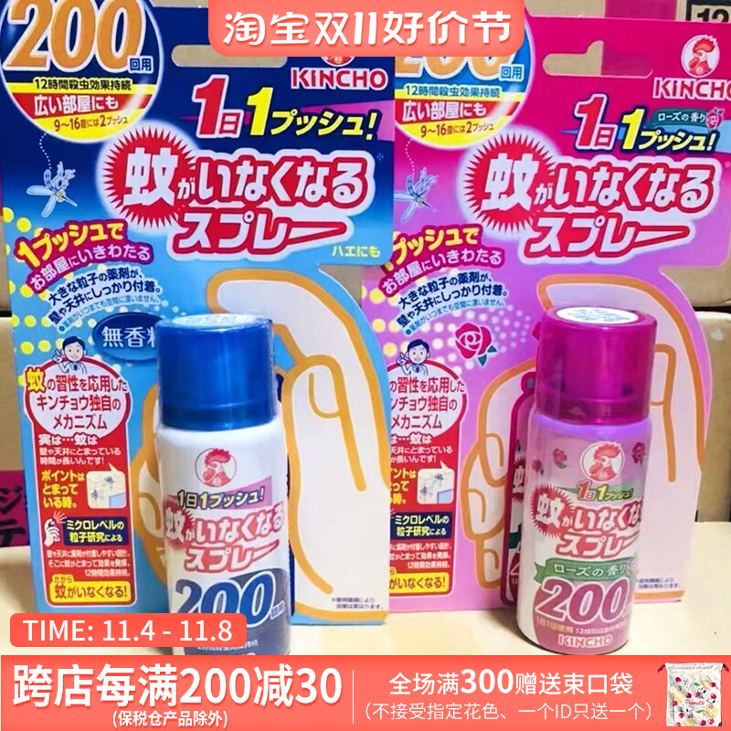 kincho日本驱蚊喷雾200日驱蚊水防蚊液灭蚊神器室内车内帐篷