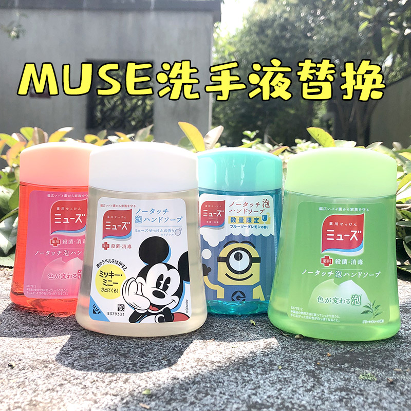 替换装 网红muse自动洗手液 日本MUSE自动感应泡沫型洗手液250ml