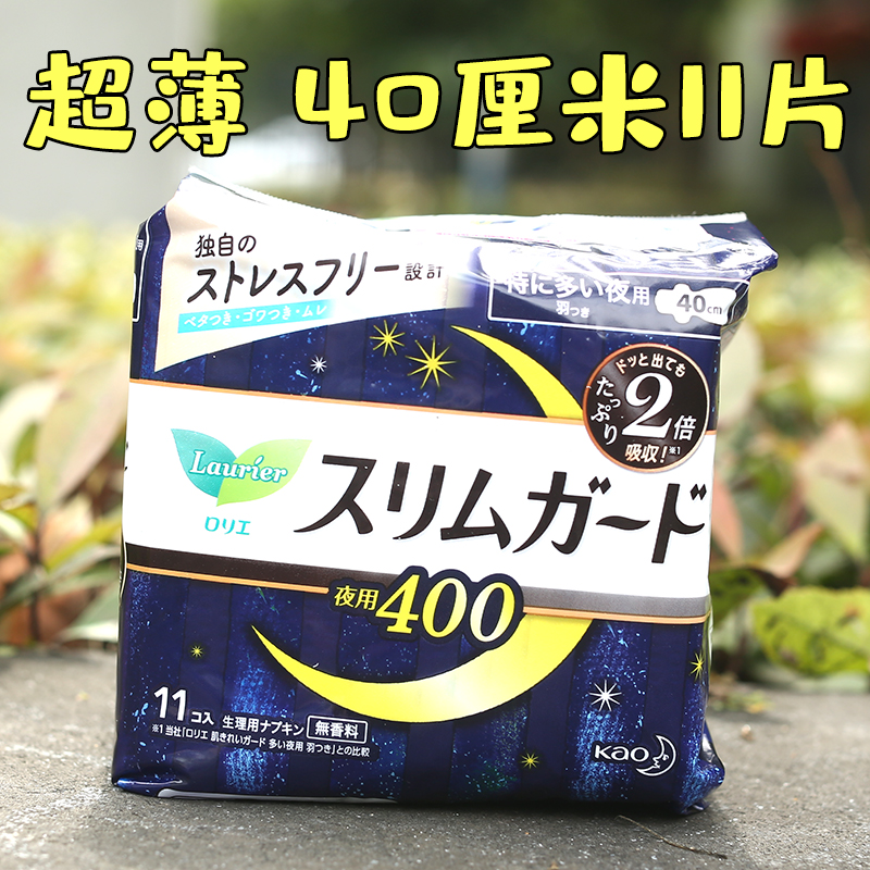 40CM超薄~日本原装花王卫生巾夜用护翼11片瞬吸超薄1mm棉23年5月