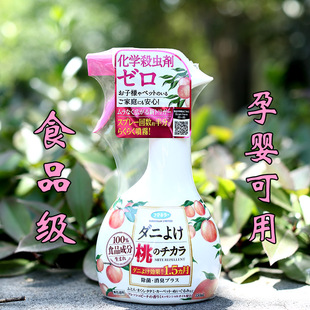 抗菌去螨虫床上衣服孕妇可用 日本Fumakilla水蜜桃桃子除螨喷雾剂
