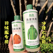 羽绒袄冲锋衣 MAINTENANCE 家用200ML O.D 日本羽绒服专用洗衣液