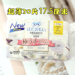 加长护垫 17.5CM30片24年3月 迷你超薄 日本尤妮佳有机棉卫生巾