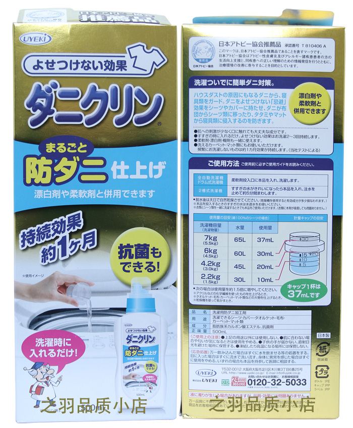 包邮!日本原装进口防螨虫洗衣液