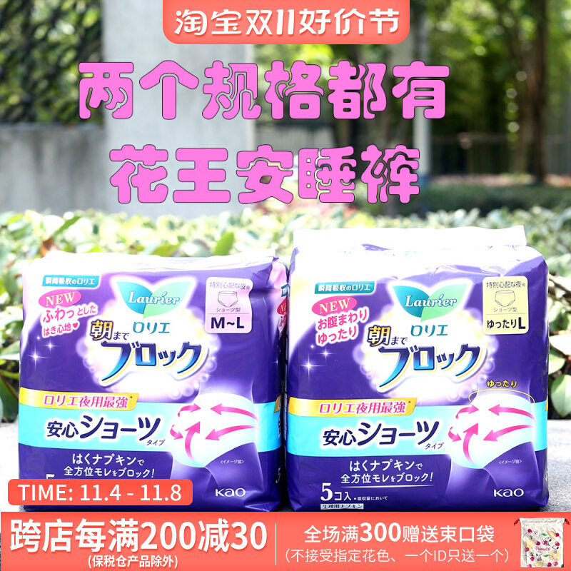 日本原装进口花王卫生巾裤LAURIER乐而雅超吸收特多安睡裤安心裤使用感如何?