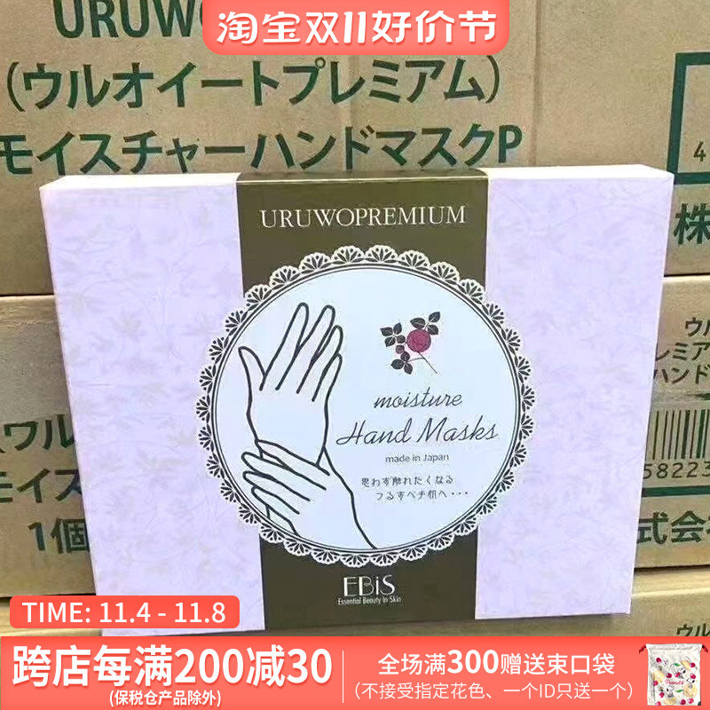 5分钟敷出少女嫩白手~日本ebis惠百施贵妇手膜36片防裂去角质怎么看?