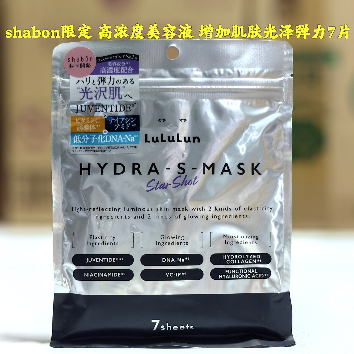shabon限定 高浓度美容液 增加肌肤光泽弹力7片 日本Lululun面膜