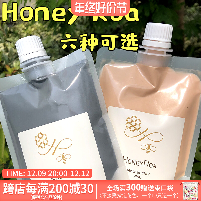 现货 日本原装VECUA旗下honey roa天然蜂蜜涂抹面膜黏土泥膜美白