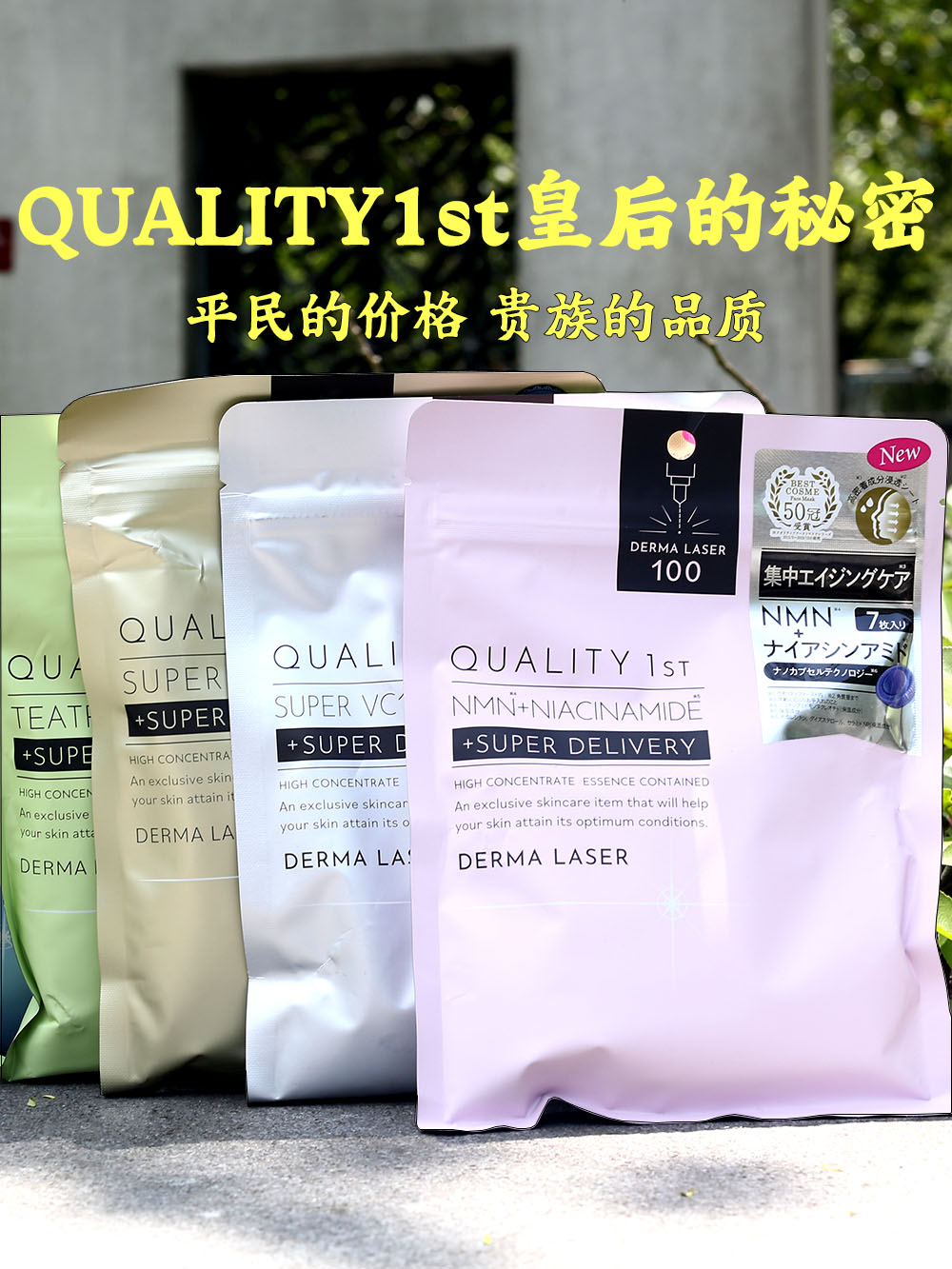 日本本土QUALITY1st皇后的秘密LDK推荐补水茶树vc面膜7片金色粉色