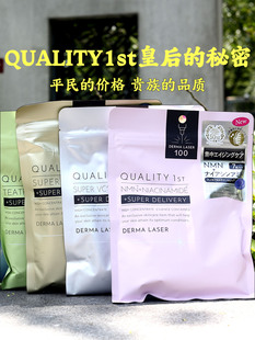 补水茶树vc面膜7片金色粉色 日本本土QUALITY1st皇后 秘密LDK推荐