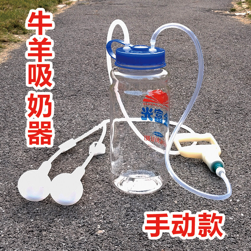 母牛母羊专用新款手动牛用吸奶器畜牧/养殖器械