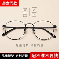 Стакан Myopia Женская сеть может соответствовать цифровому зеркальному зеркальному зеркальному литературному зеркалу для лица