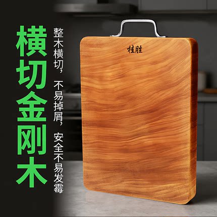 桂胜金刚木菜板整木切菜板案板双面家用实木方形厨房专用刀板砧板