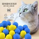猫咪趣味发泡球橡胶磨牙玩具多彩互动球形宠物用品打我鸭软弹球