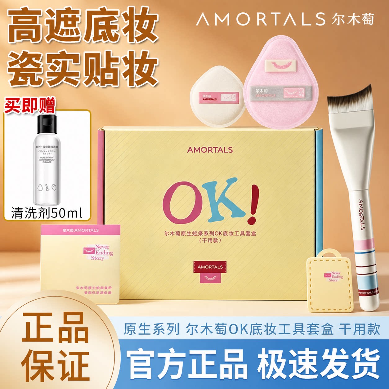 【丁禹兮同款】尔木萄原生OK底妆工具套盒干用粉底刷粉扑礼盒送礼图片