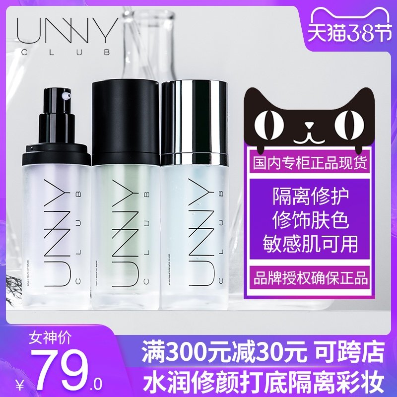 韩国unny隔离霜不防晒遮瑕三合一素颜精华妆前乳打底官方旗舰店女|msdalam kategori Alat solek/minyak wangi/kecantikan, pengasingan/Makeup sebelum - dari Buy2taobao.com untuk memberikan perkhidmatan ejen Taobao profesional membeli