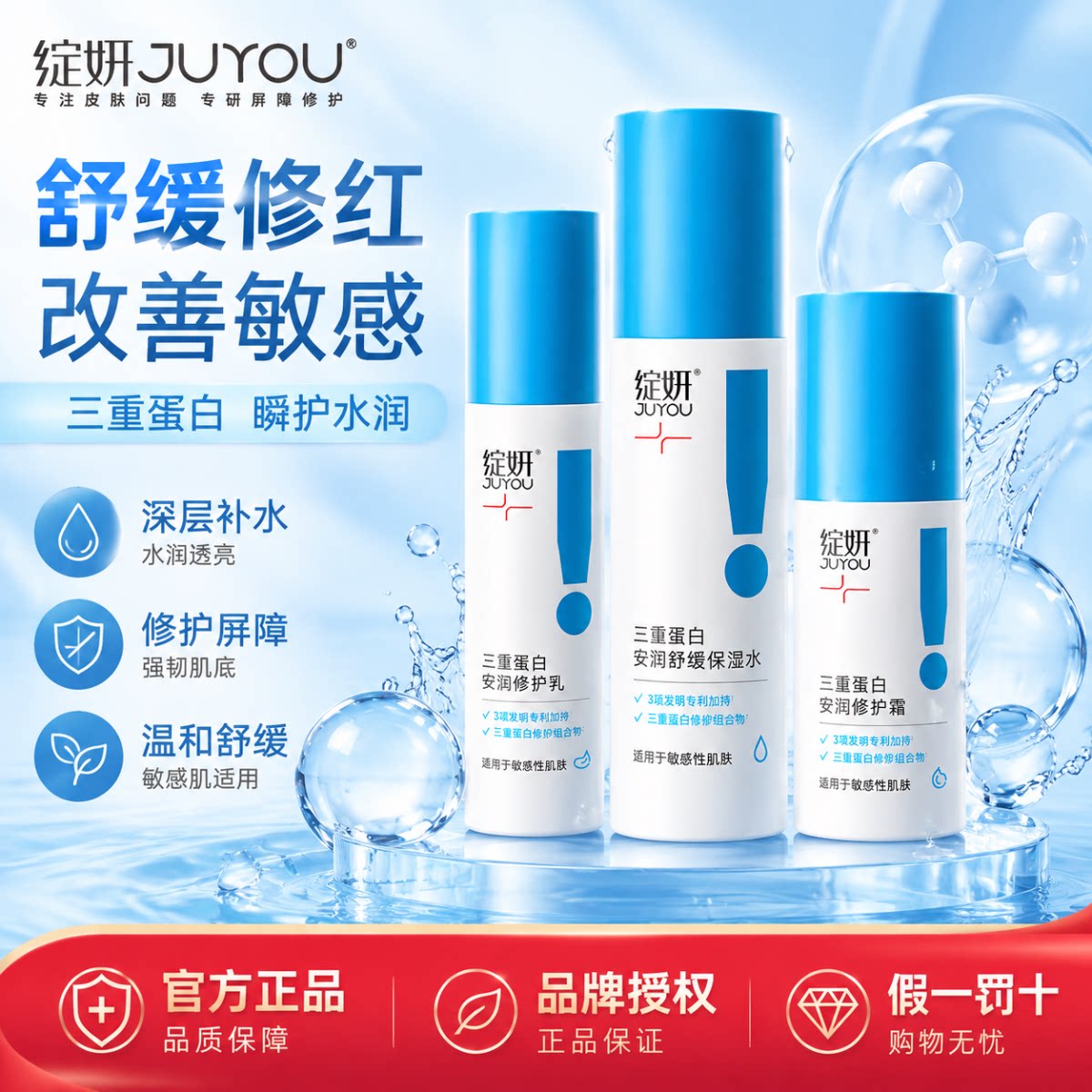 绽妍三重蛋白水乳套装修护屏障舒缓干红补水保湿锁水安润修护水乳