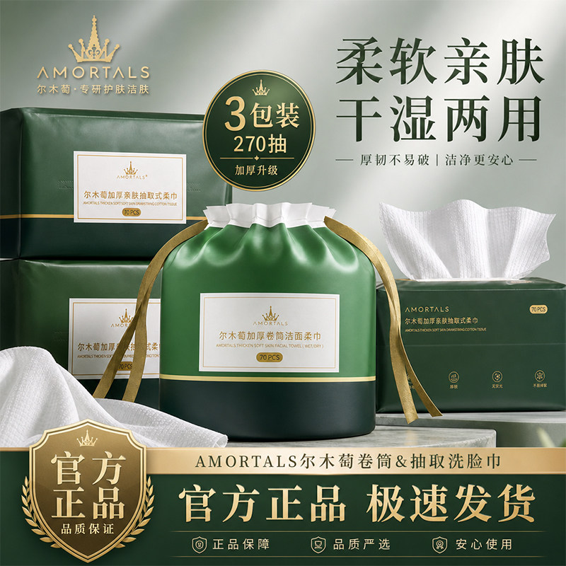 尔木萄洗脸巾洁面巾一次性加厚面巾女李佳卷筒式大卷洗面巾琦