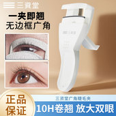 三资堂睫毛夹卷翘持久定型便携式 女局部广角小型新手便捷式