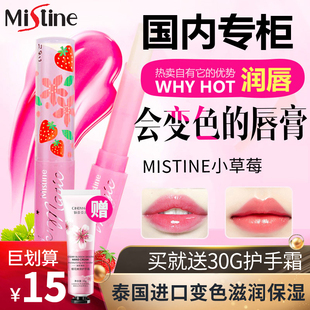 泰国小草莓变色唇膏MISTINE润唇膏口红不掉色保湿 滋润补水女正品