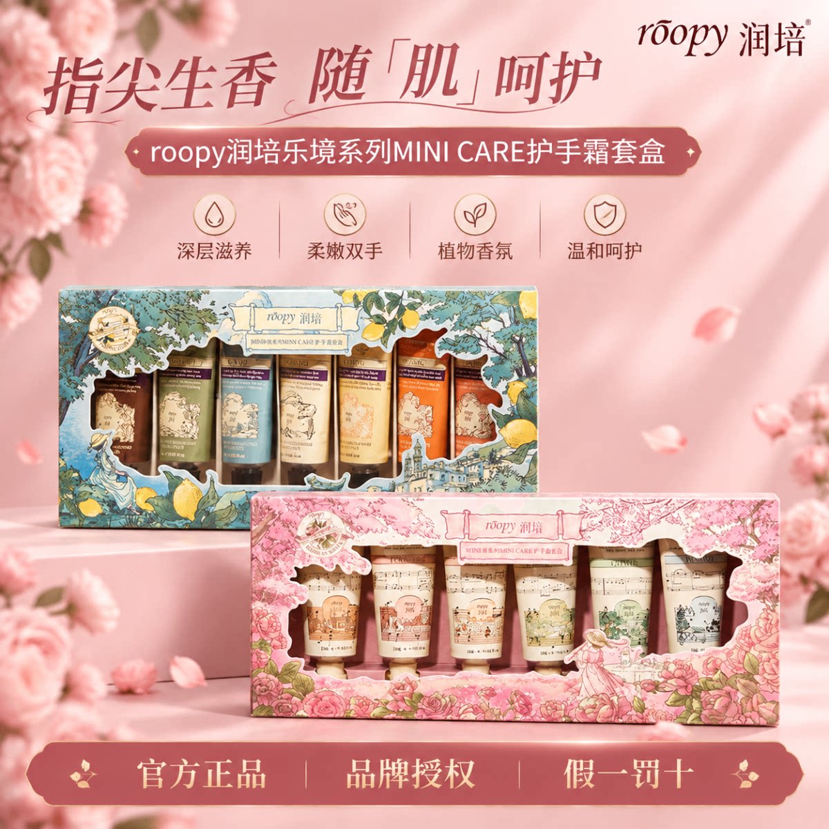 roopy润培护手霜礼盒装诗境乐境保湿滋润补水防干裂留香防死皮