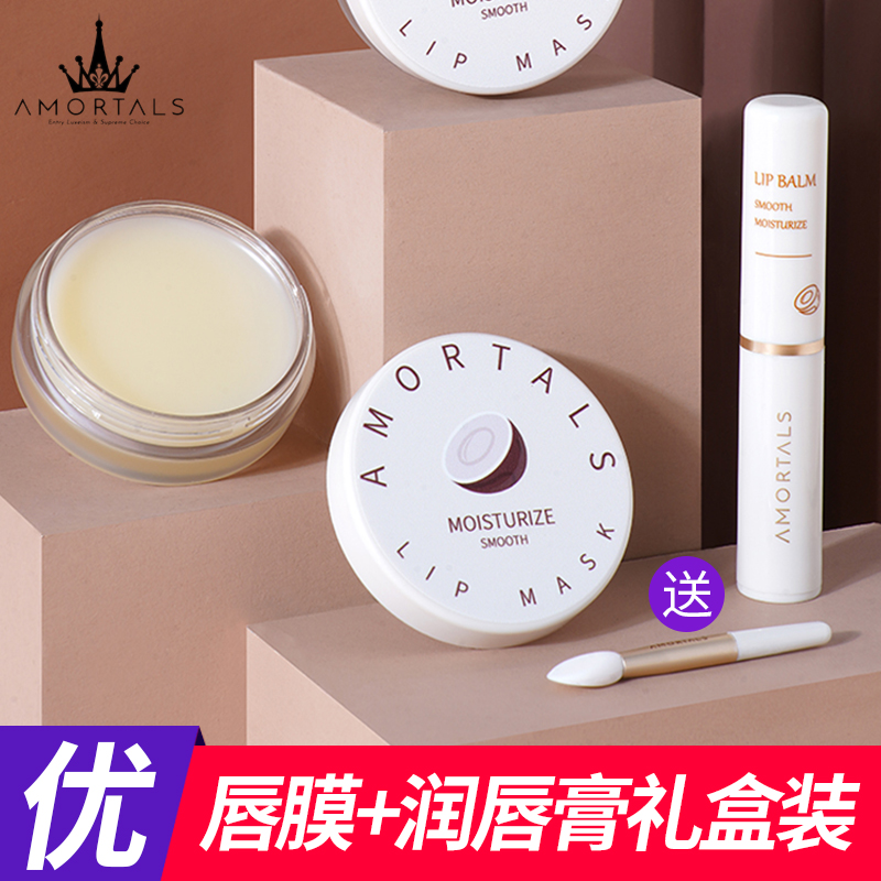 尔木萄润唇膏唇膜女修复去死皮淡化唇纹保湿滋润打底唇部护理套装