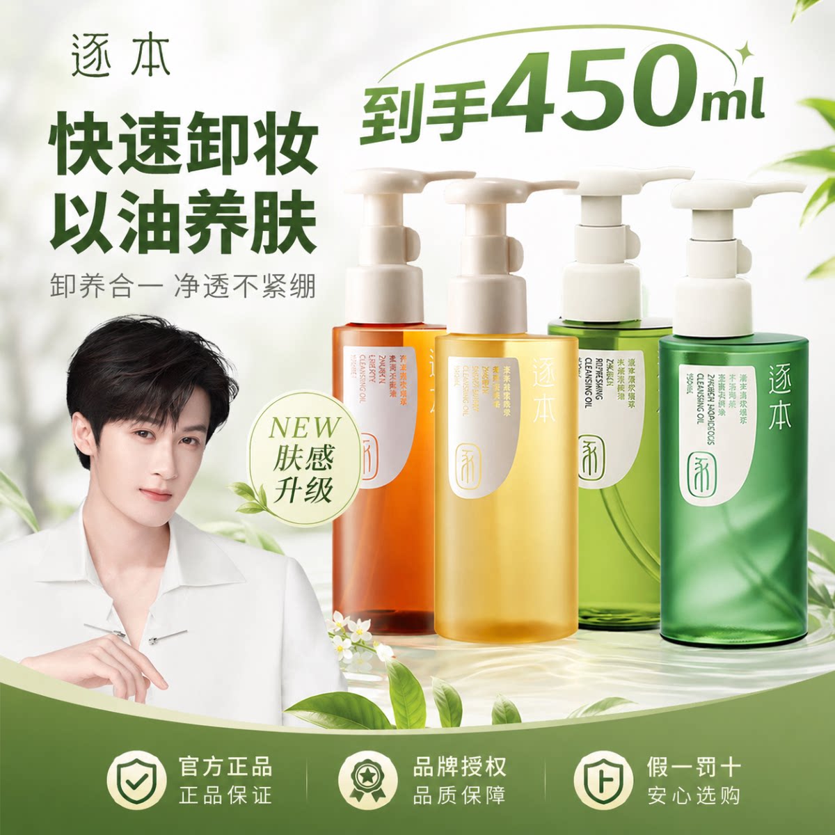 【3瓶450ML】逐本清欢天然植物卸妆油水感敏感肌脸部深层清洁卸妆